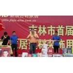 吉林首屆大型家居用品展銷會商家展示集錦暨活動專區(qū)精彩回顧